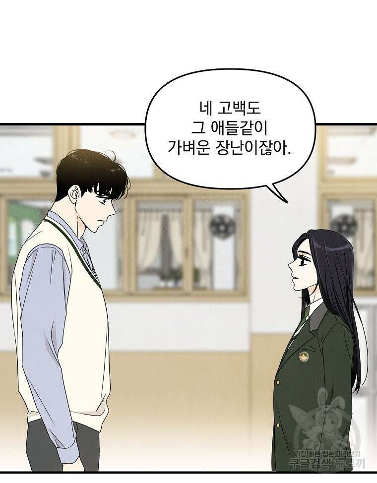 양아치의 스피치 3화 69