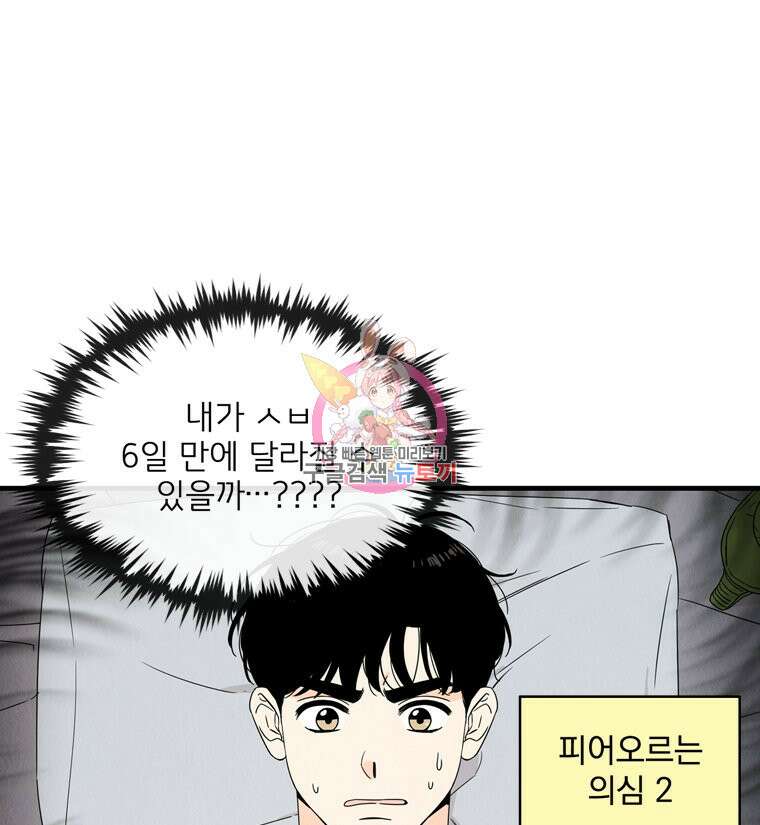양아치의 스피치 7화 1