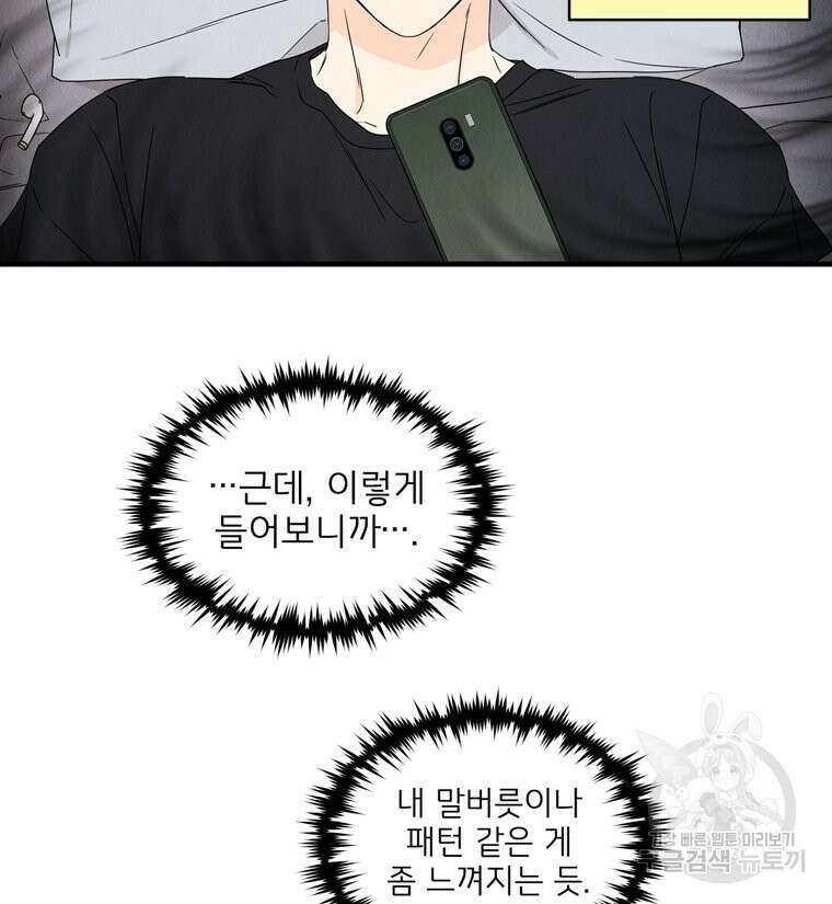 양아치의 스피치 7화 2