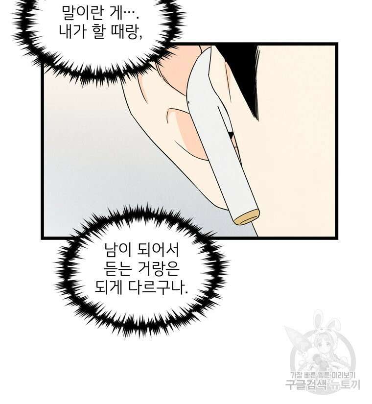 양아치의 스피치 7화 4