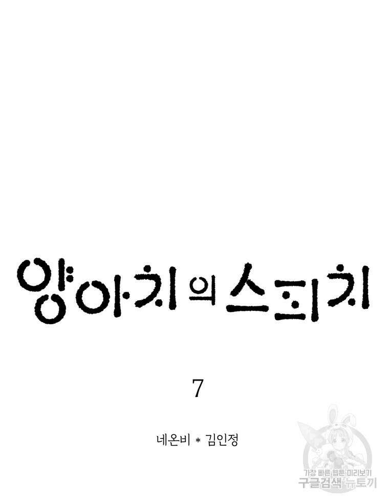 양아치의 스피치 7화 6