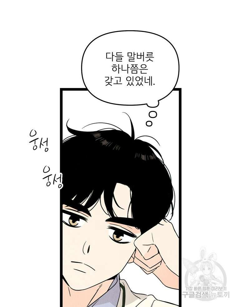 양아치의 스피치 7화 10