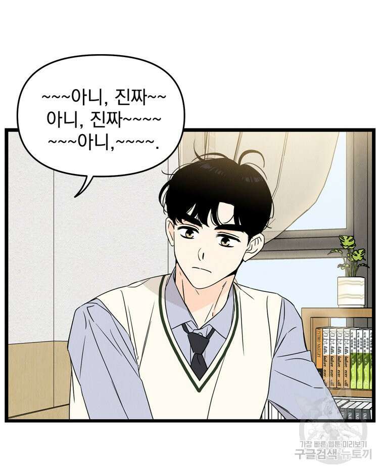 양아치의 스피치 7화 14