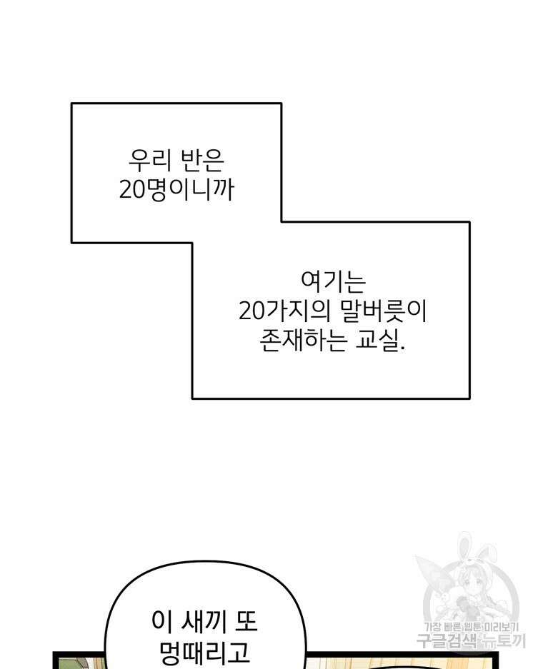 양아치의 스피치 7화 15