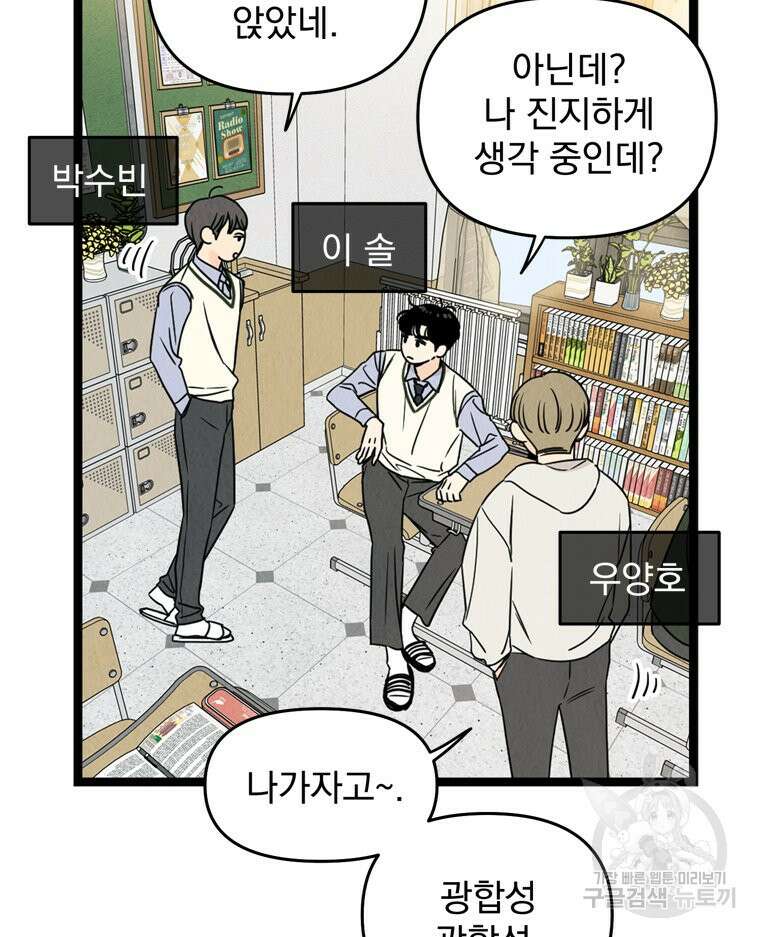 양아치의 스피치 7화 16
