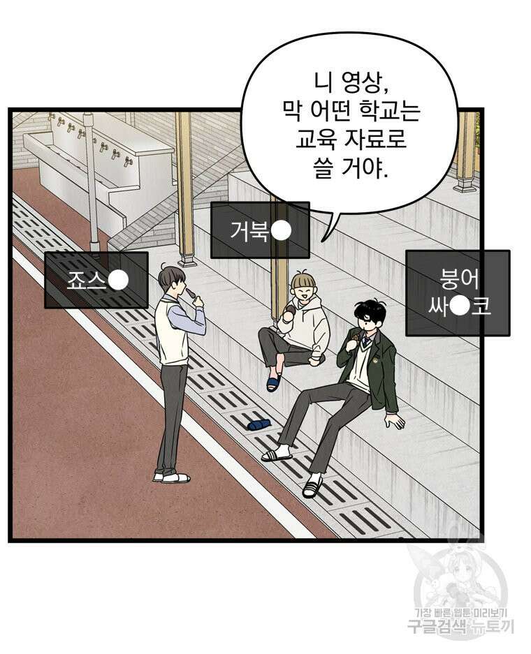 양아치의 스피치 7화 18