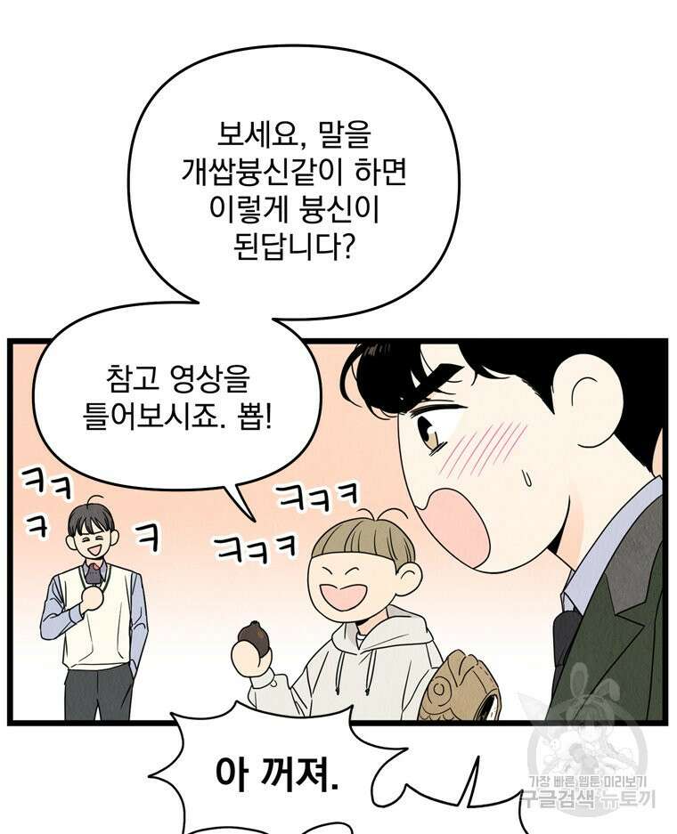 양아치의 스피치 7화 19