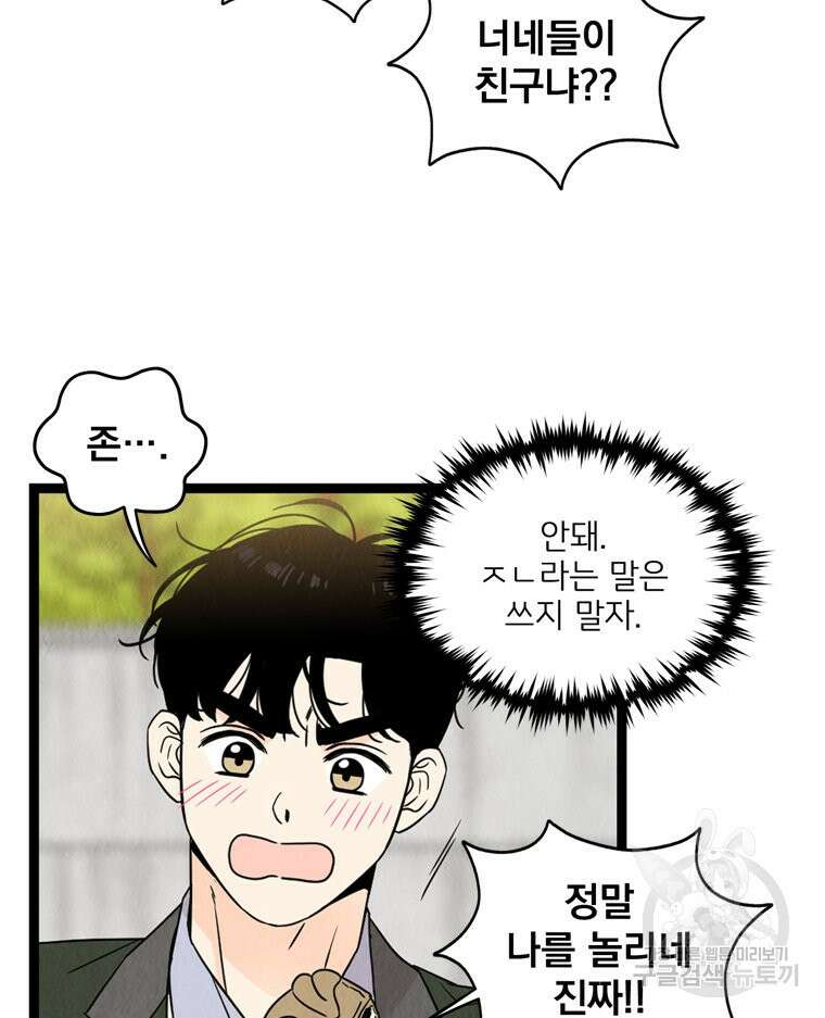 양아치의 스피치 7화 20