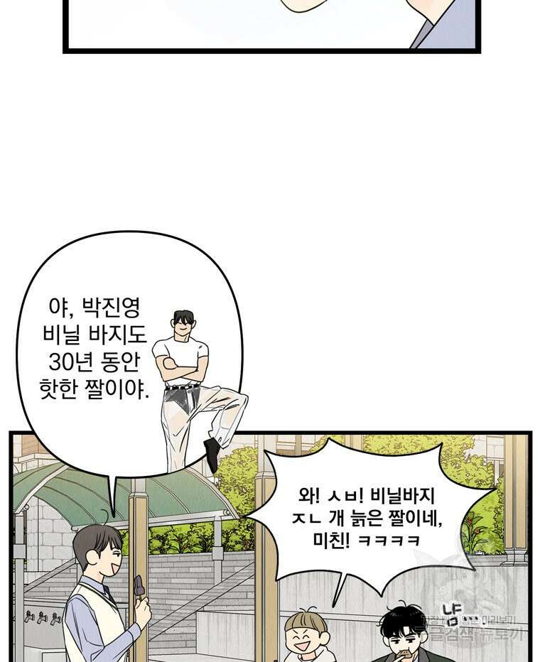 양아치의 스피치 7화 25