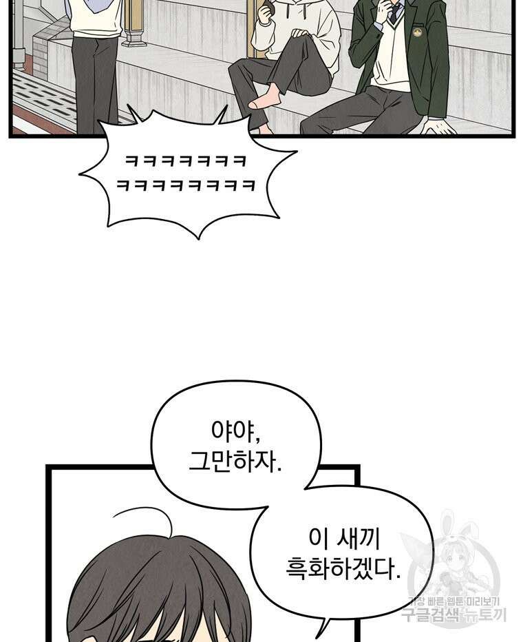 양아치의 스피치 7화 26
