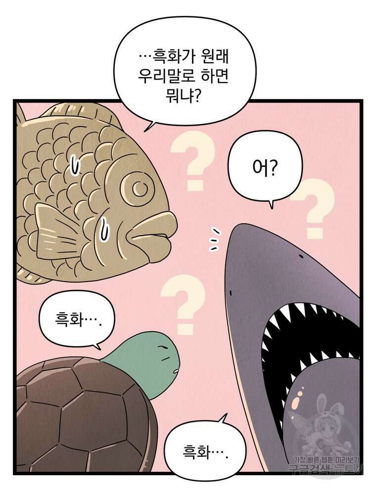 양아치의 스피치 7화 31