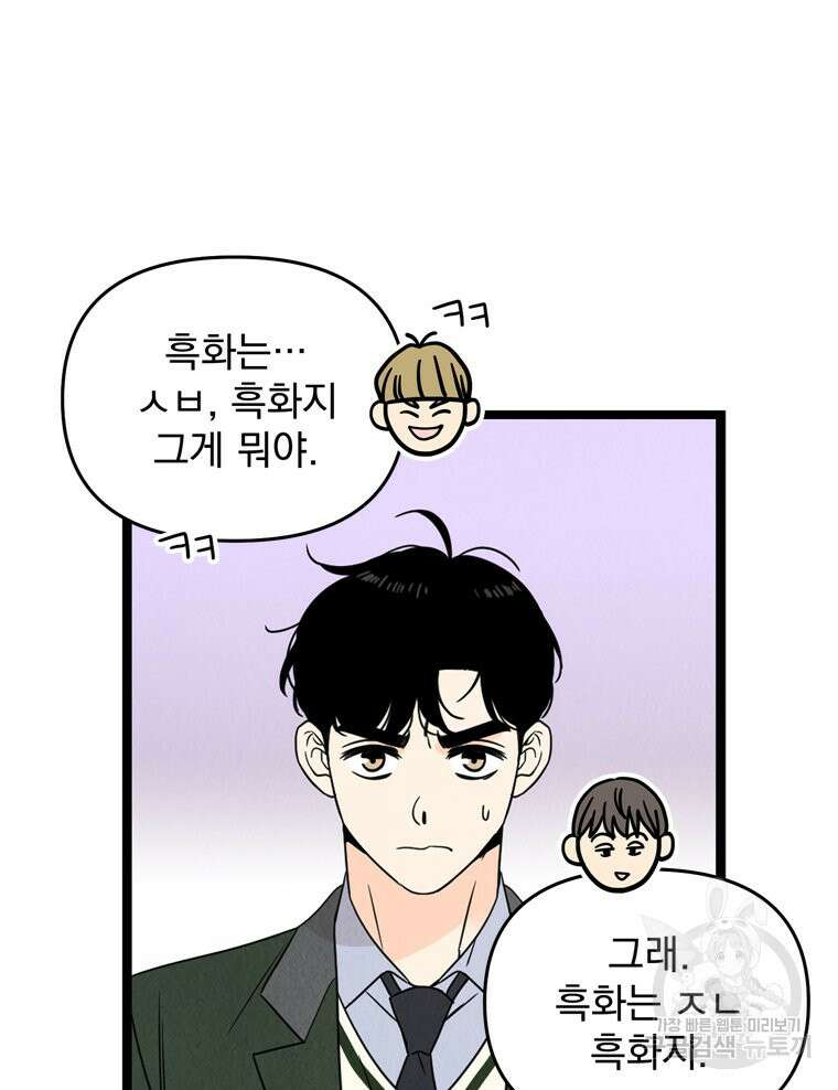 양아치의 스피치 7화 32