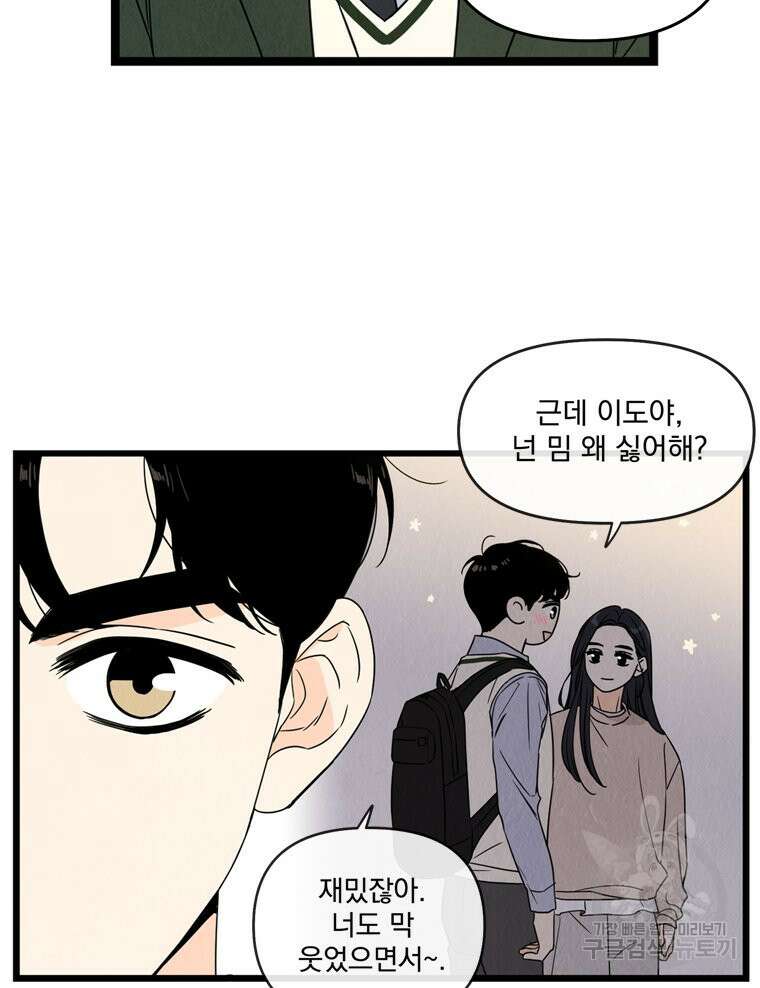 양아치의 스피치 7화 33