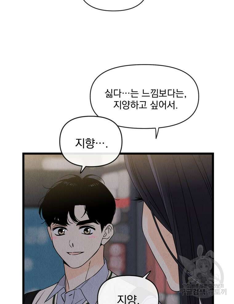 양아치의 스피치 7화 34