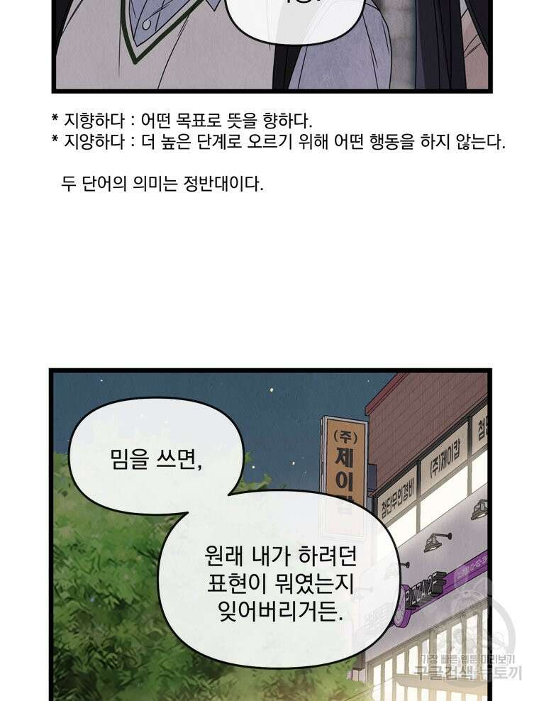 양아치의 스피치 7화 35