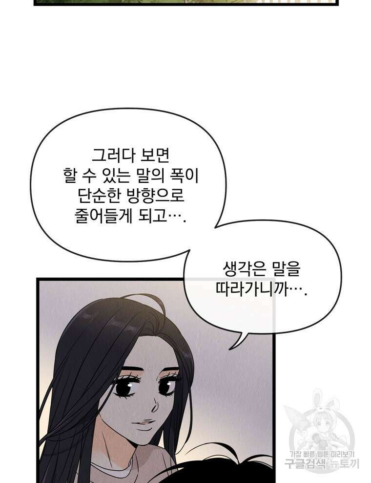 양아치의 스피치 7화 36