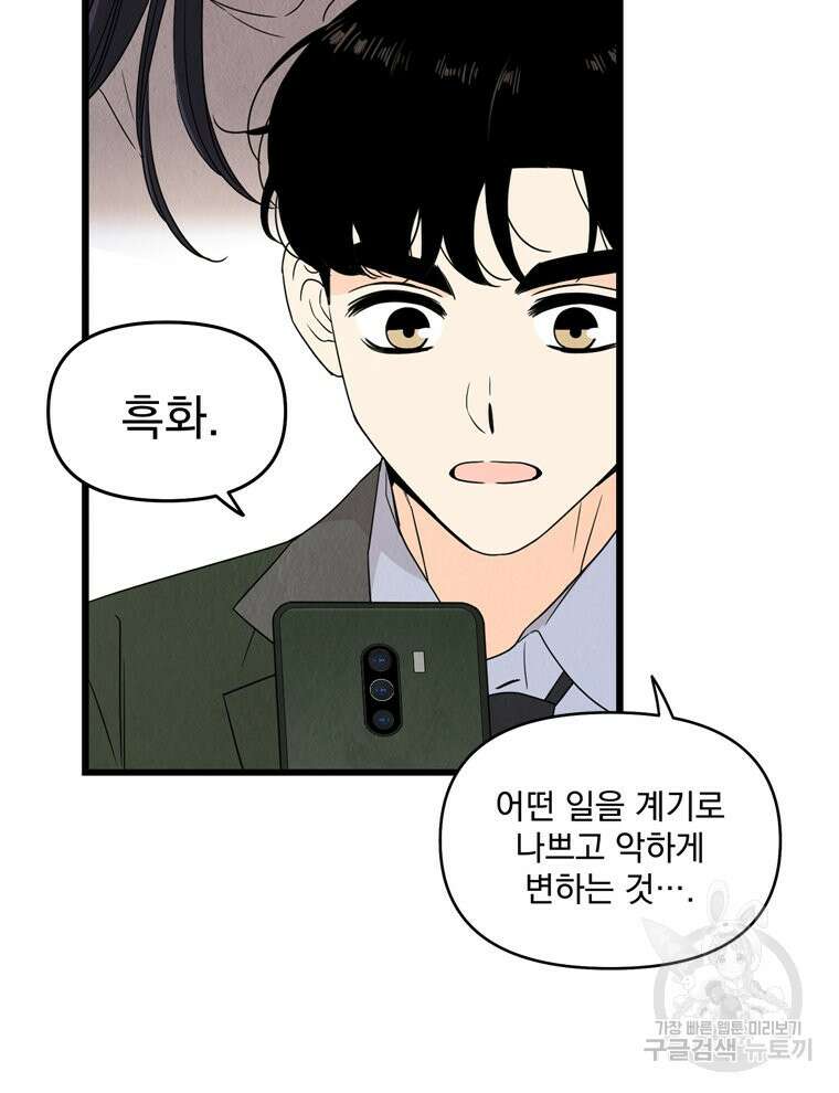 양아치의 스피치 7화 37