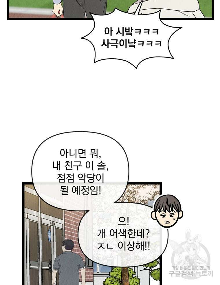 양아치의 스피치 7화 38