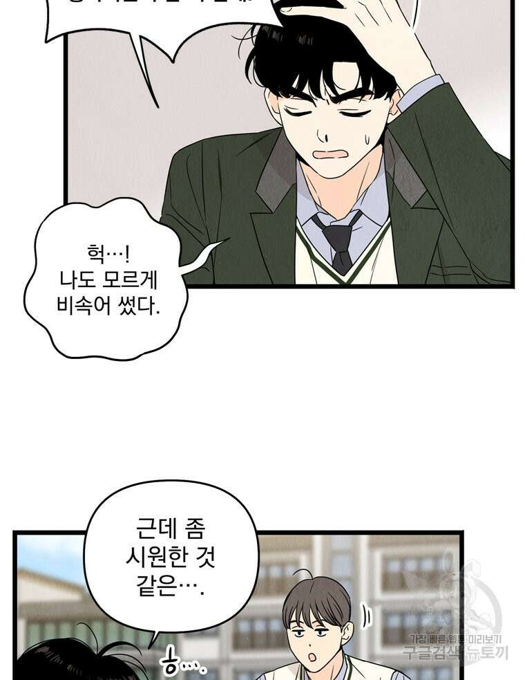 양아치의 스피치 7화 40