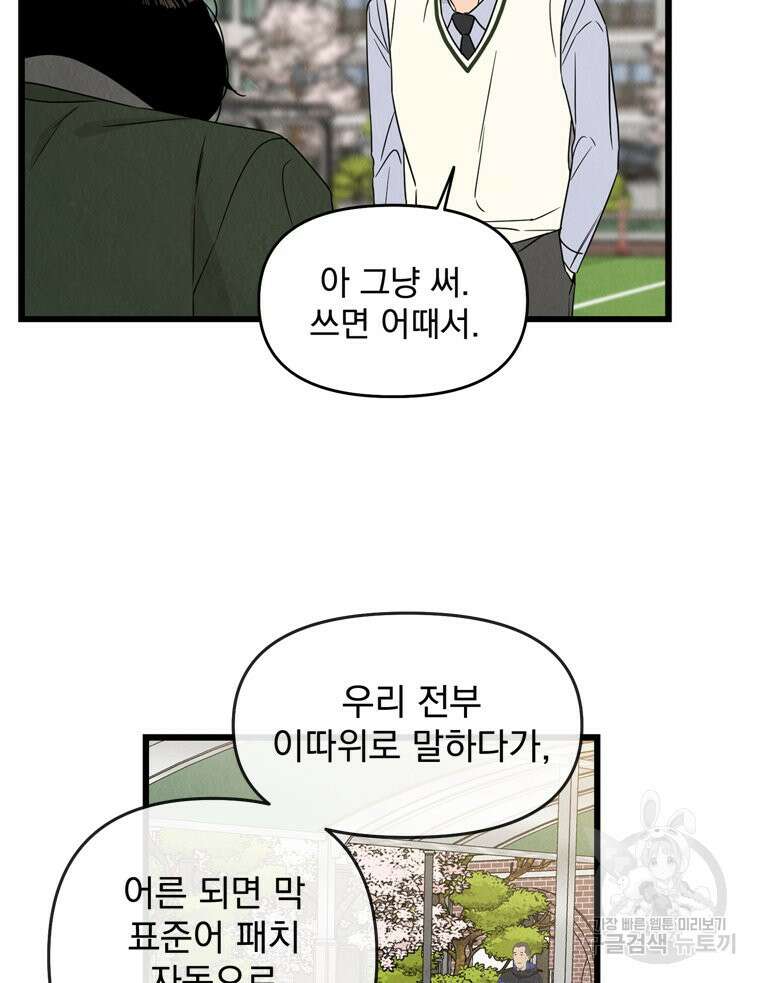 양아치의 스피치 7화 41