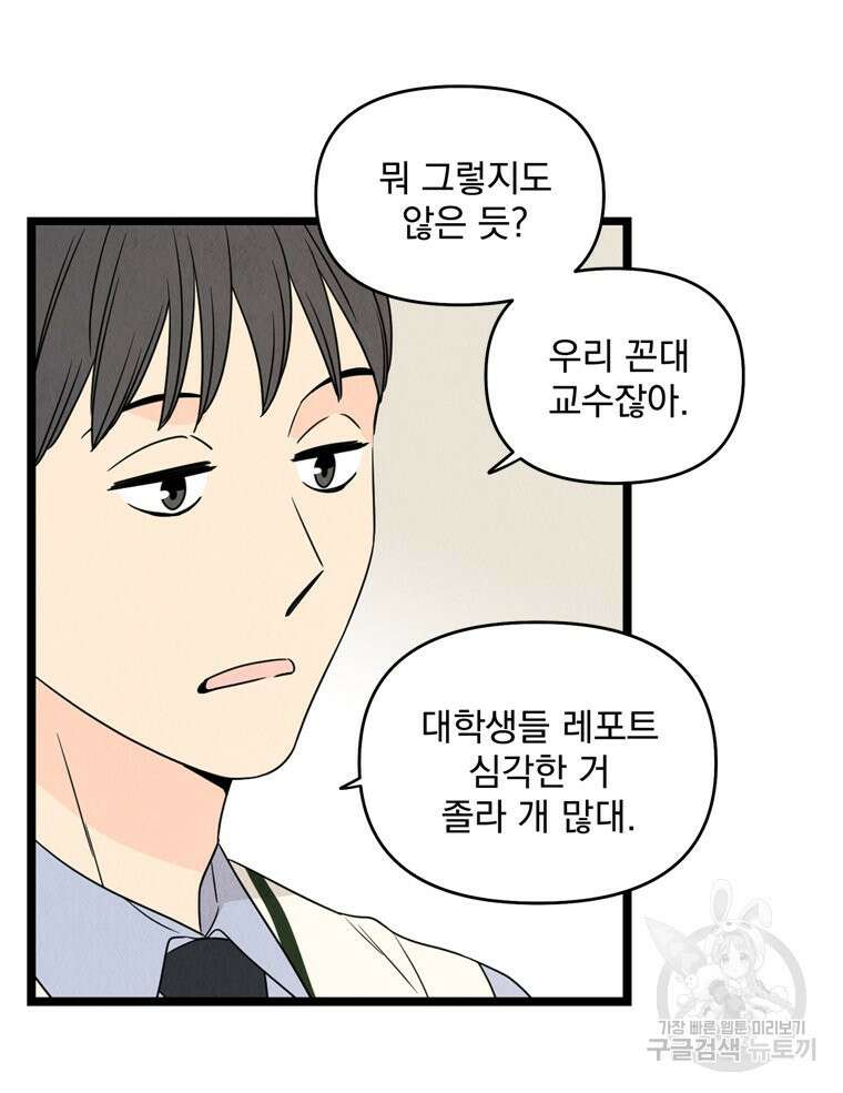 양아치의 스피치 7화 43