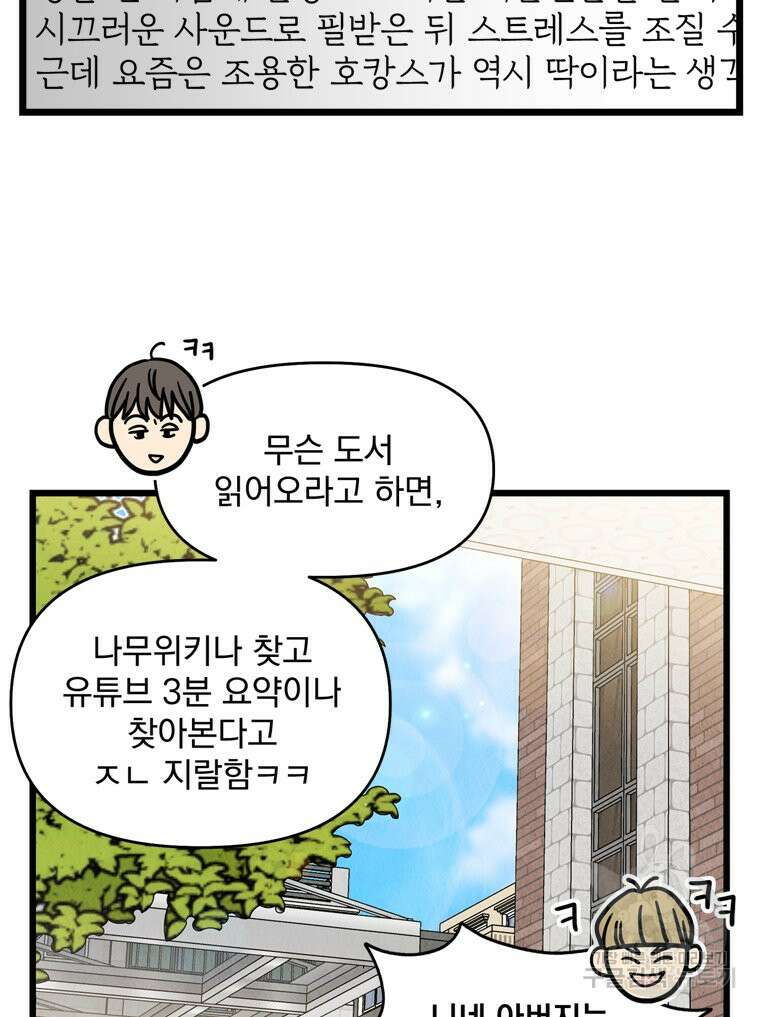 양아치의 스피치 7화 45