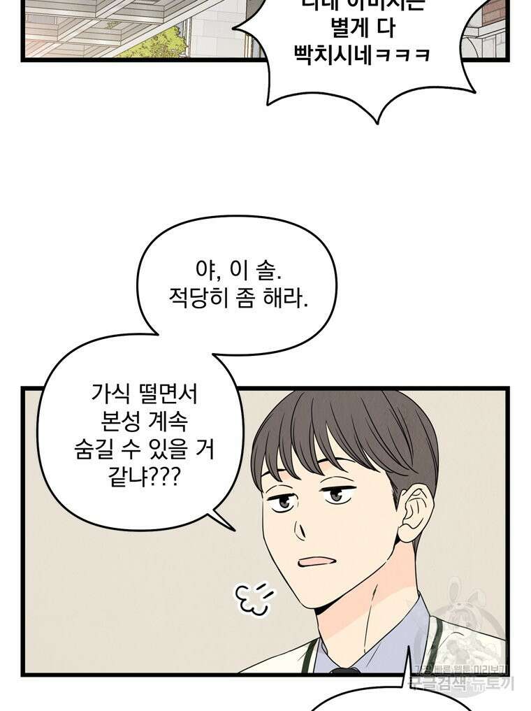 양아치의 스피치 7화 46