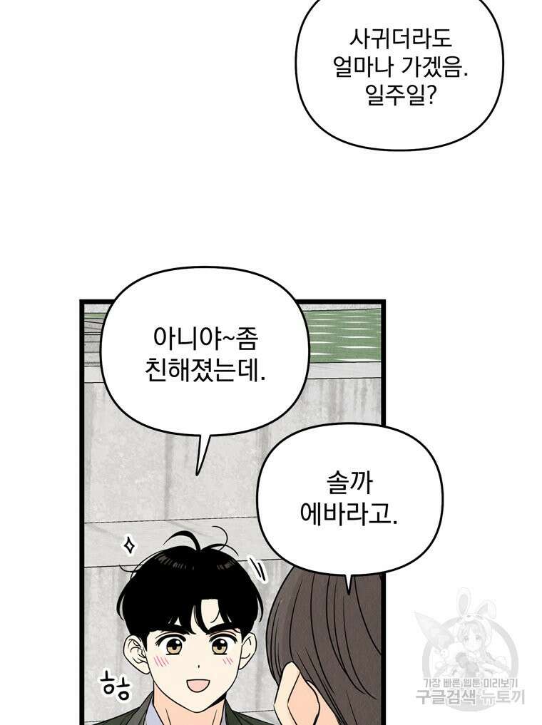 양아치의 스피치 7화 47