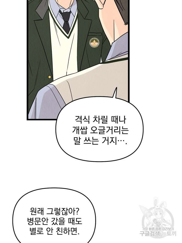 양아치의 스피치 7화 48