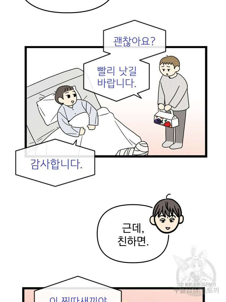 양아치의 스피치 7화 49