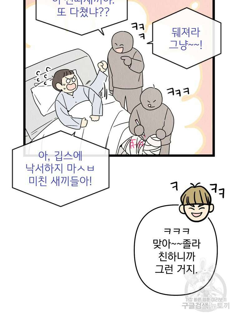 양아치의 스피치 7화 50
