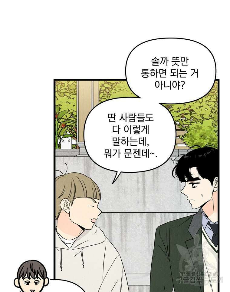 양아치의 스피치 7화 51