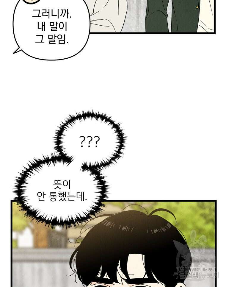 양아치의 스피치 7화 52