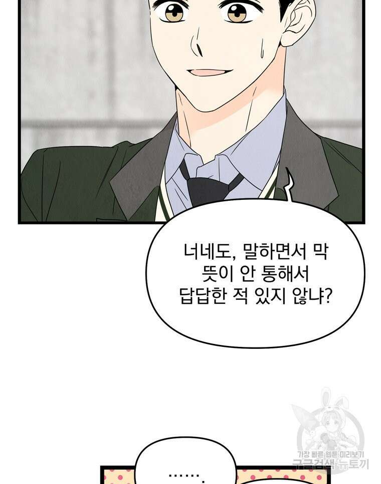 양아치의 스피치 7화 53