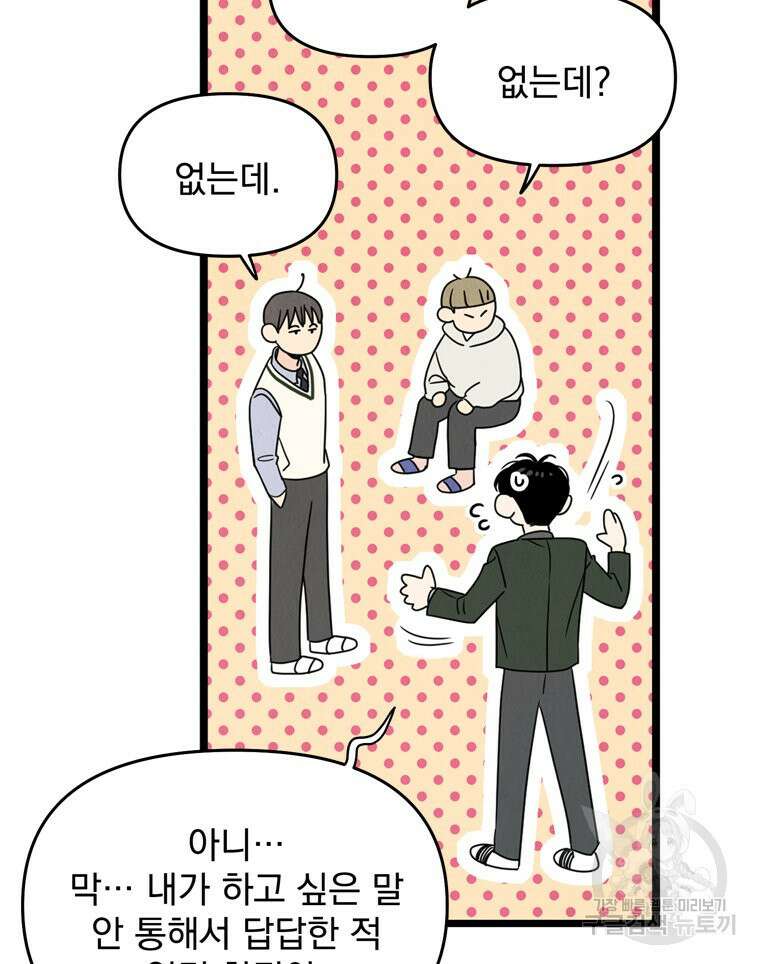 양아치의 스피치 7화 54