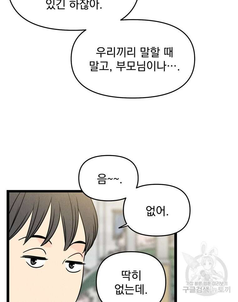 양아치의 스피치 7화 55