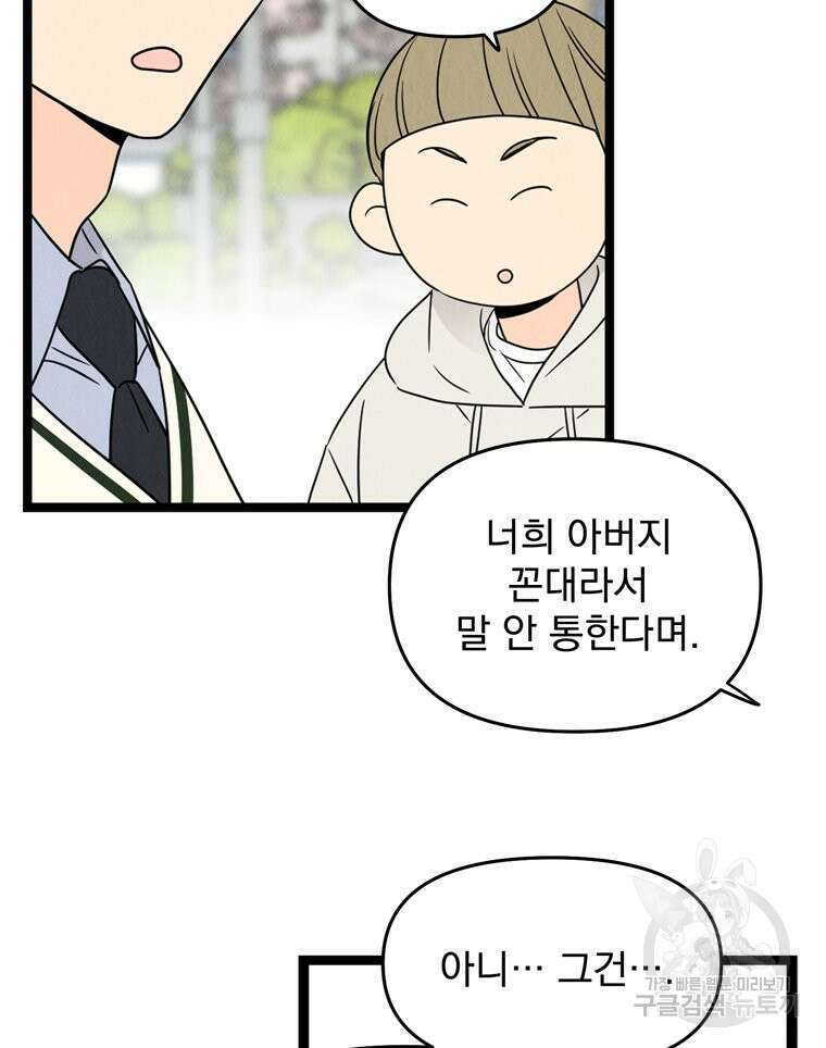 양아치의 스피치 7화 56
