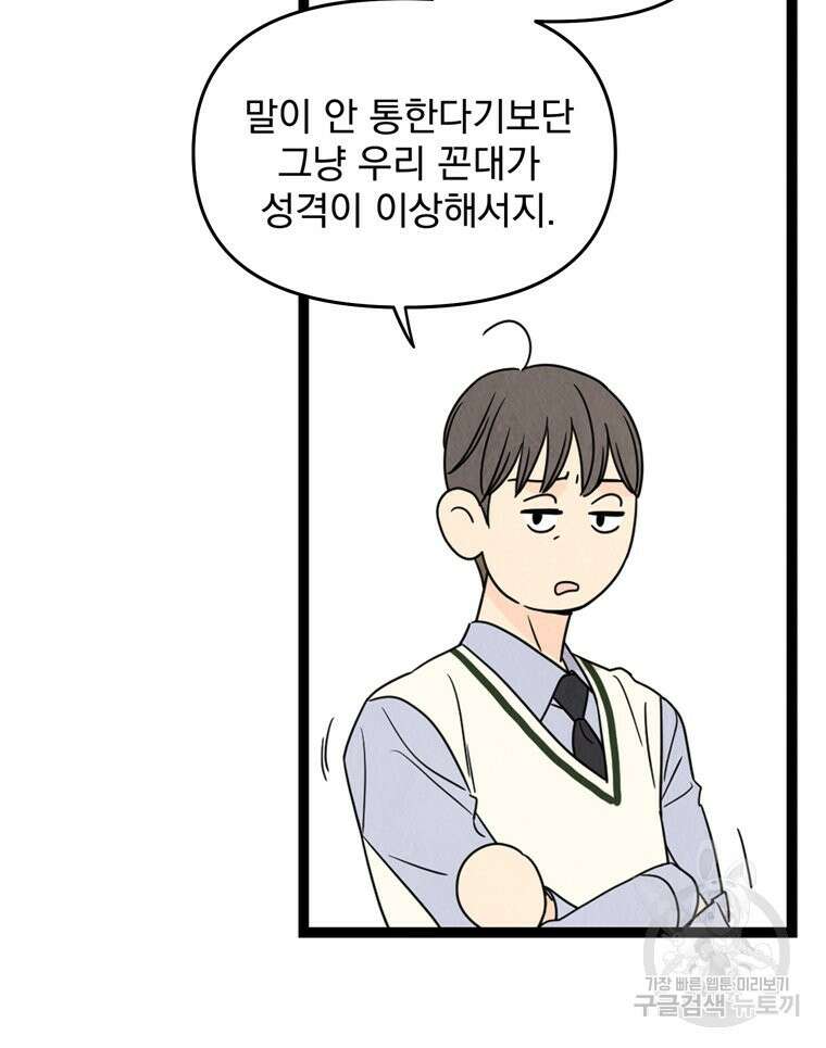 양아치의 스피치 7화 57