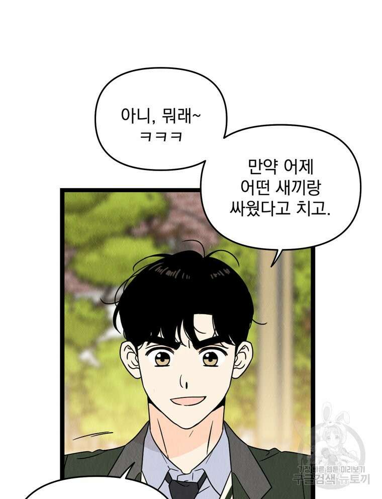 양아치의 스피치 7화 58