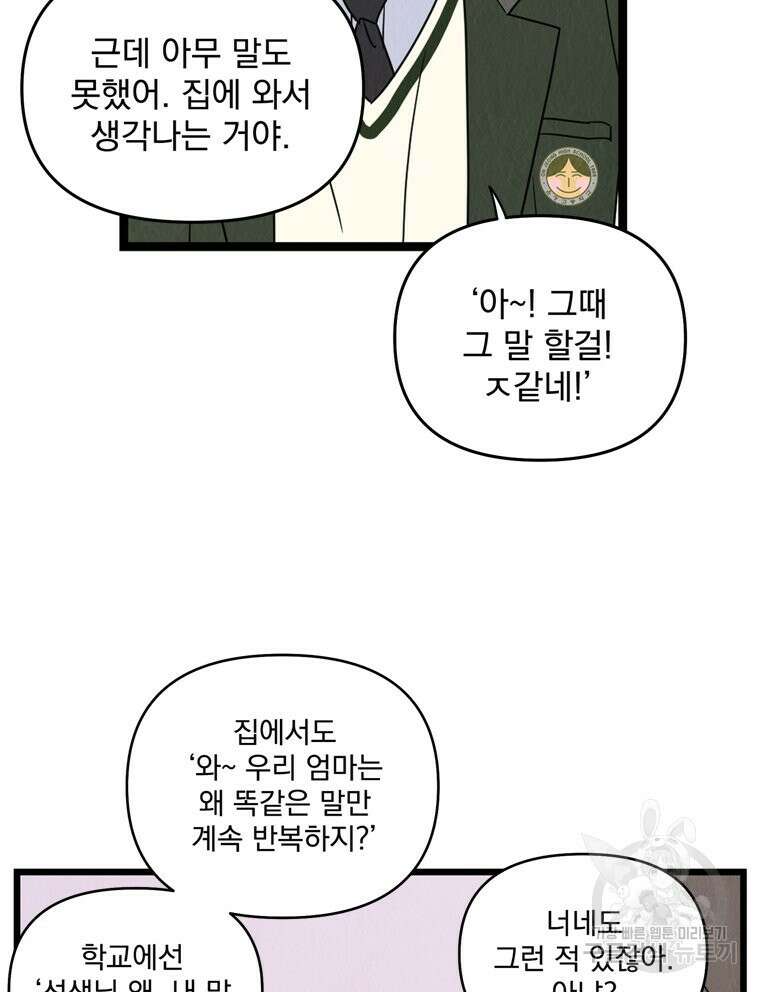 양아치의 스피치 7화 59