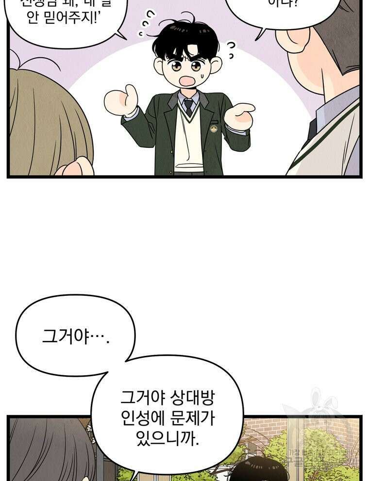 양아치의 스피치 7화 60