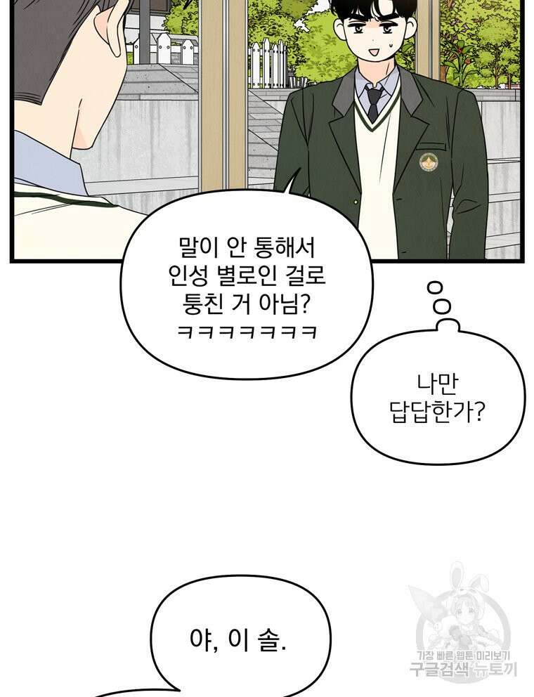 양아치의 스피치 7화 61