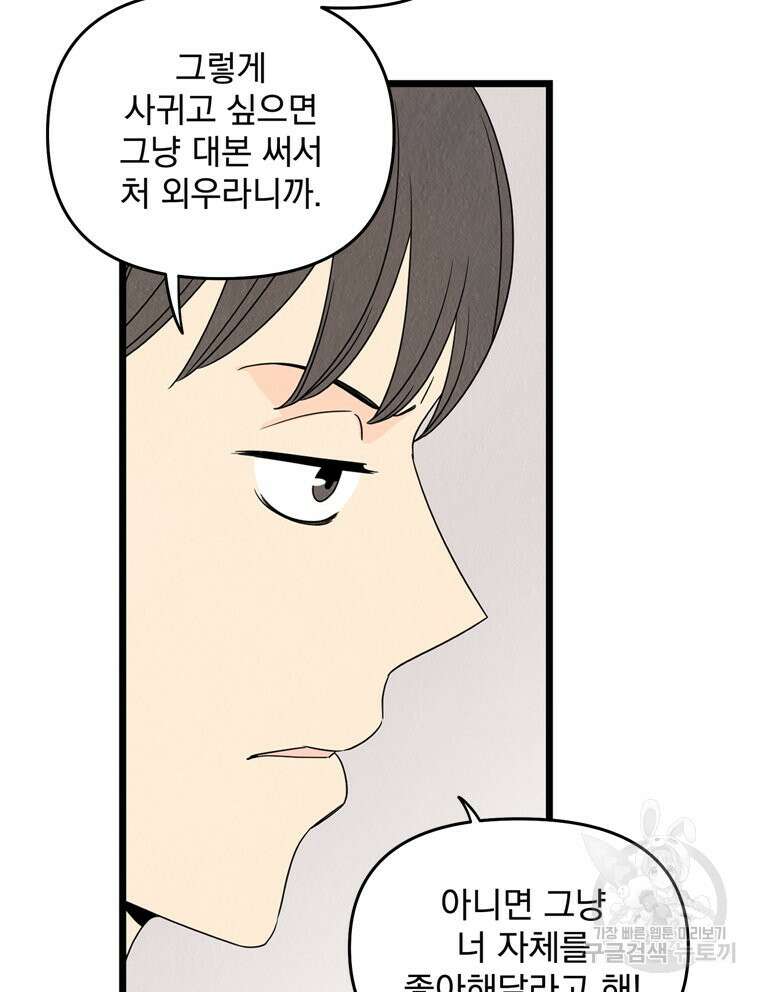 양아치의 스피치 7화 62