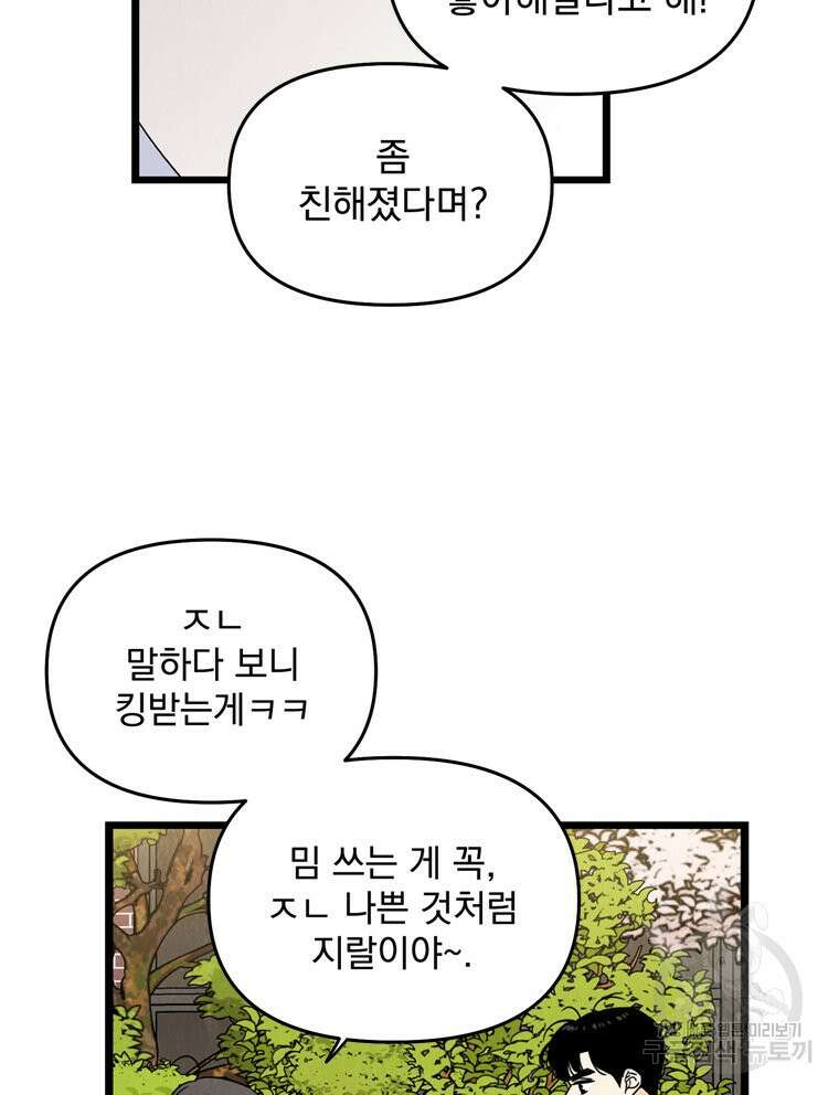 양아치의 스피치 7화 63