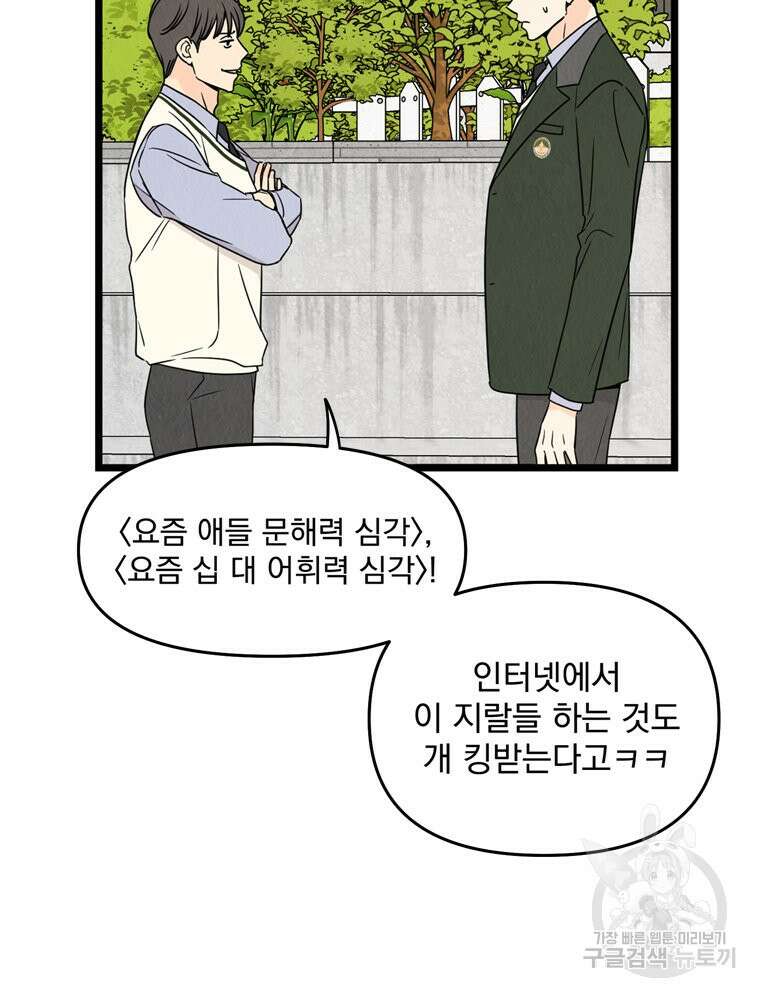 양아치의 스피치 7화 64
