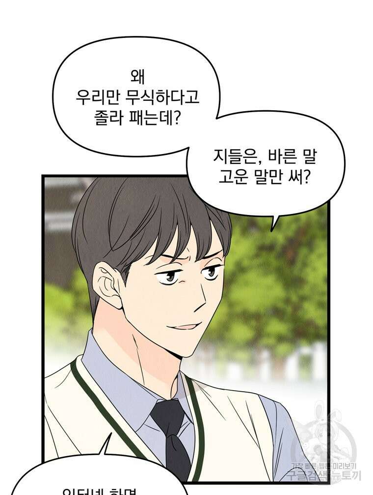 양아치의 스피치 7화 65