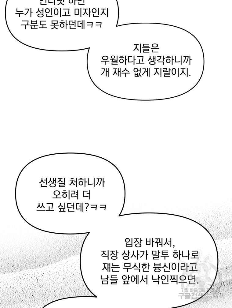 양아치의 스피치 7화 66
