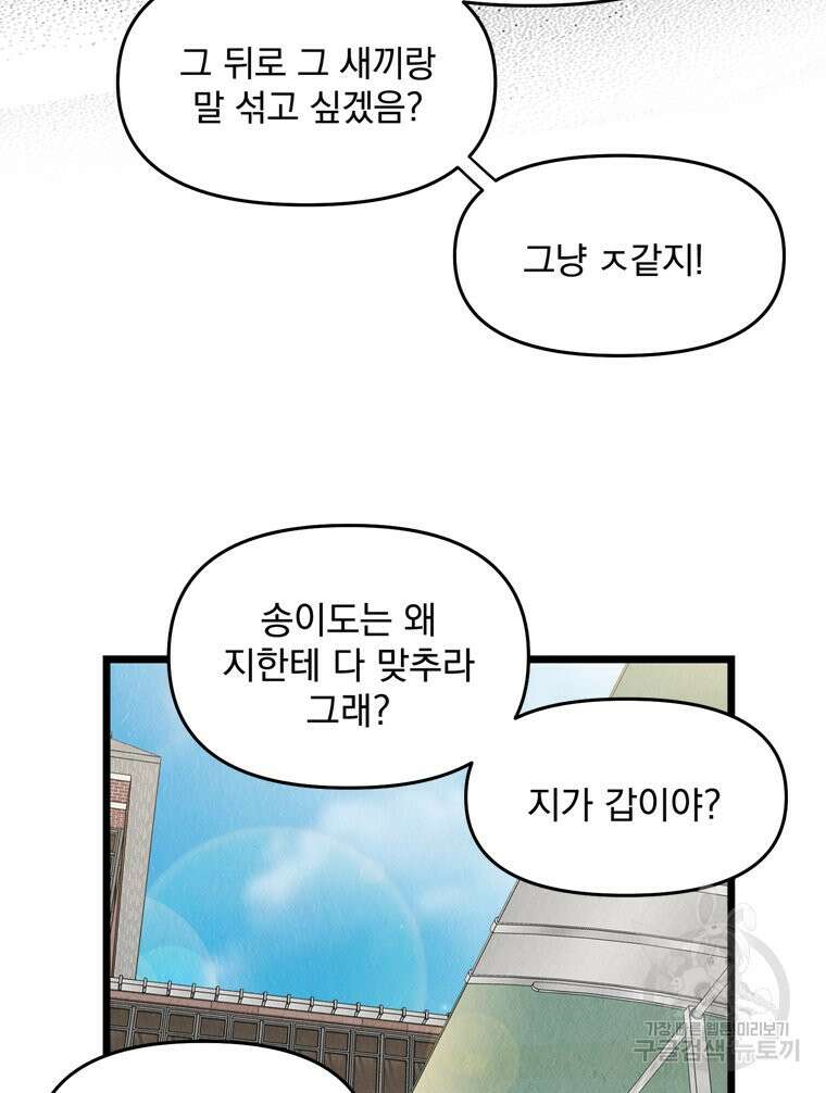 양아치의 스피치 7화 67