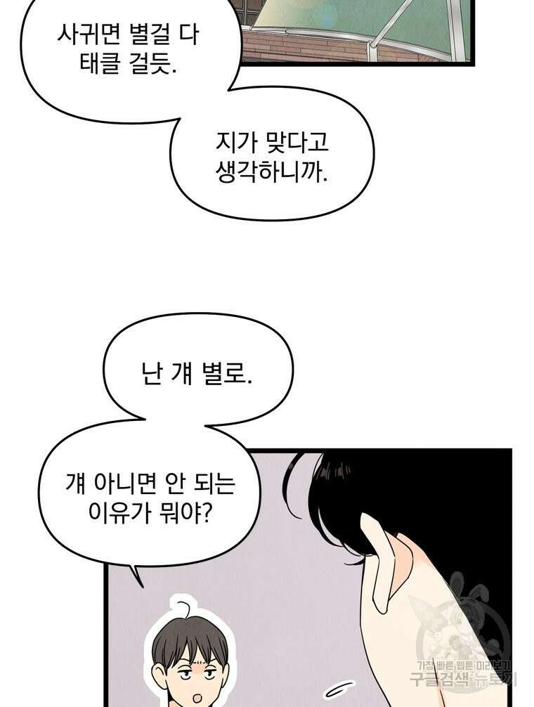 양아치의 스피치 7화 68