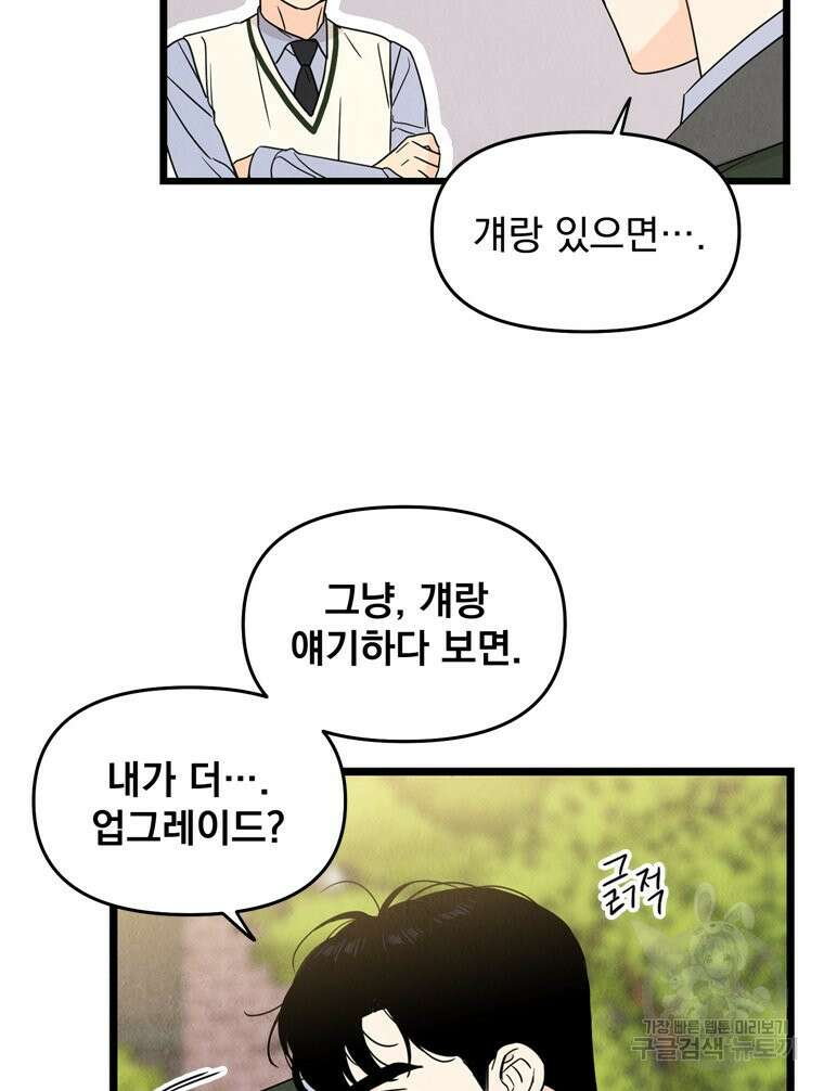 양아치의 스피치 7화 69